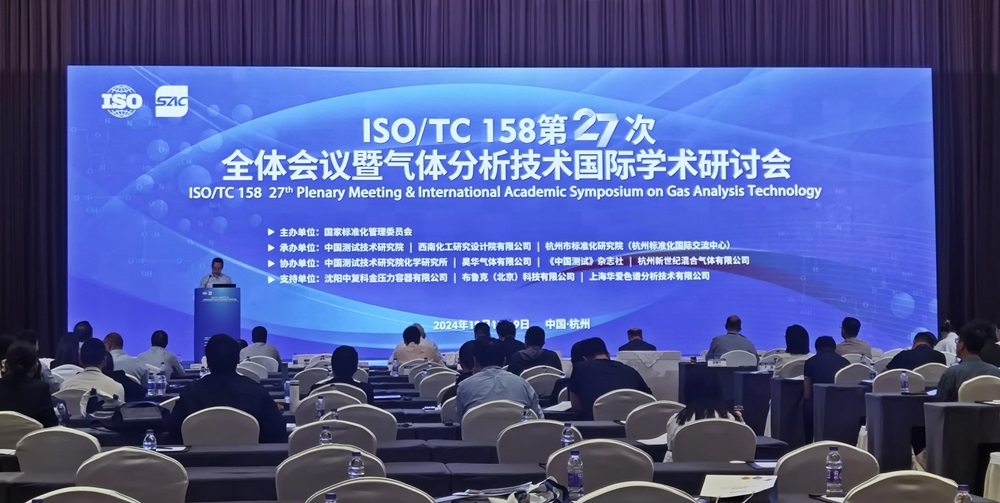 杜克泰克受邀參加全國氣體标委會2024年标準審查暨ISO/TC 158第27次全體會議