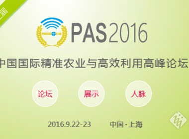 我司将參展第三屆中國（國際）精準農業與高效利用高峰論壇
